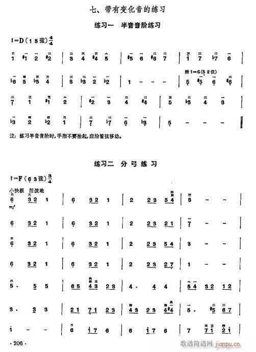少年儿童二胡教程204-223(二胡谱)3