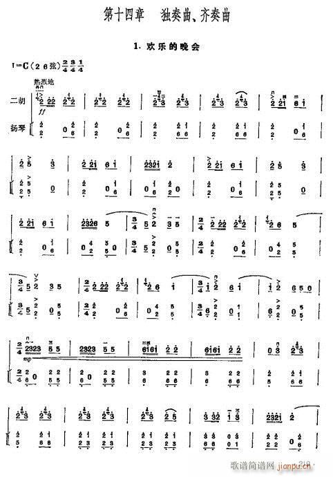 少年儿童二胡教程204-223(二胡谱)16