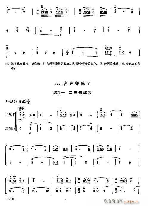少年儿童二胡教程204-223(二胡谱)9