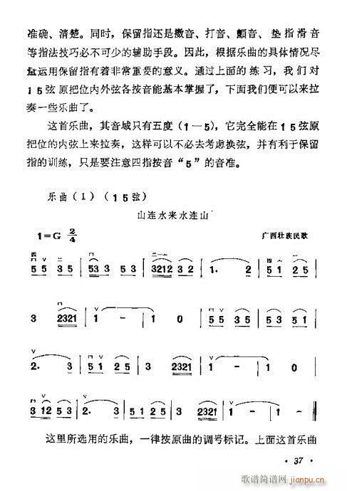 学二胡21-40(二胡谱)17