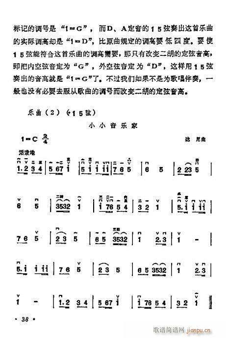 学二胡21-40(二胡谱)18