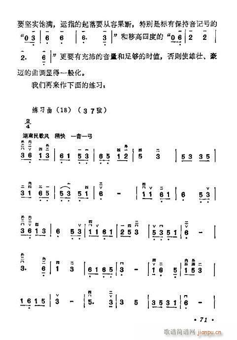 学二胡61-80(二胡谱)11