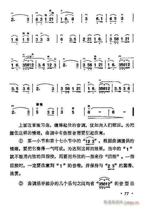 学二胡61-80(二胡谱)17