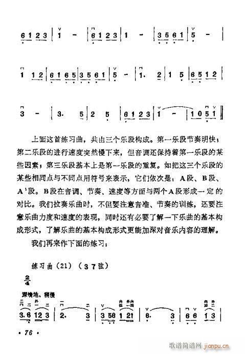学二胡61-80(二胡谱)16