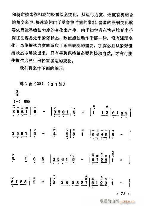 学二胡61-80(二胡谱)13