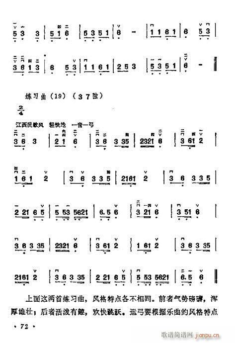 学二胡61-80(二胡谱)12