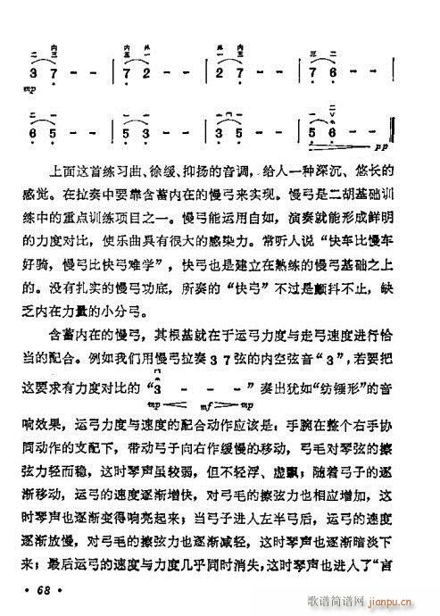 学二胡61-80(二胡谱)8