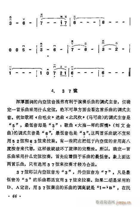 学二胡61-80(二胡谱)6