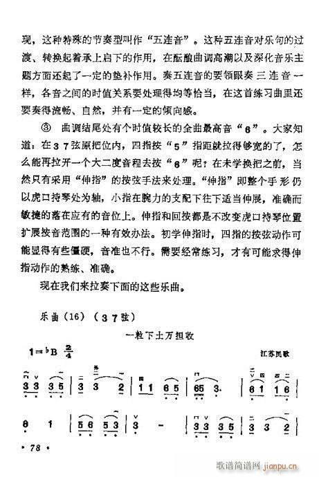 学二胡61-80(二胡谱)18