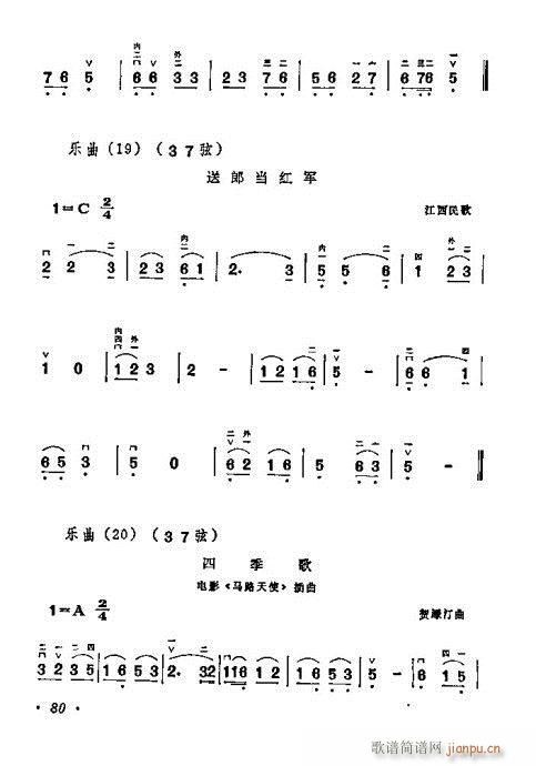 学二胡61-80(二胡谱)20