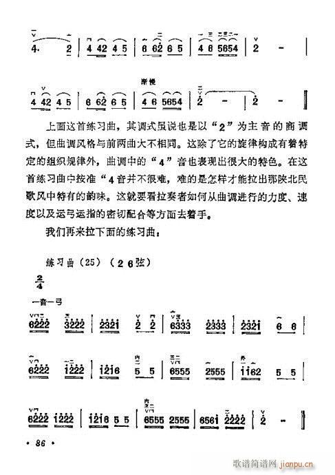 学二胡80-100(二胡谱)6