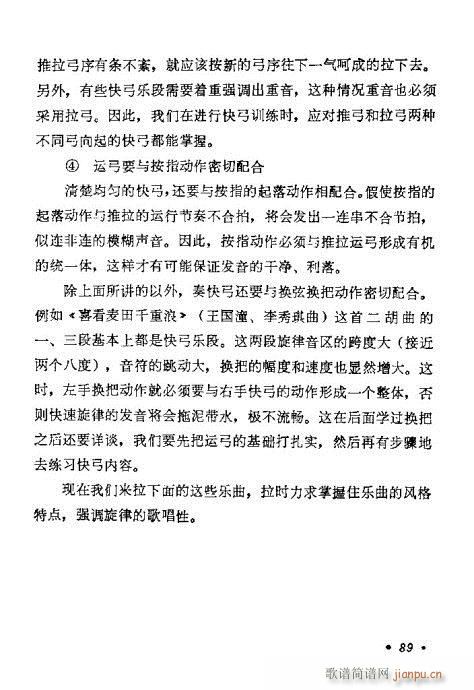 学二胡80-100(二胡谱)9