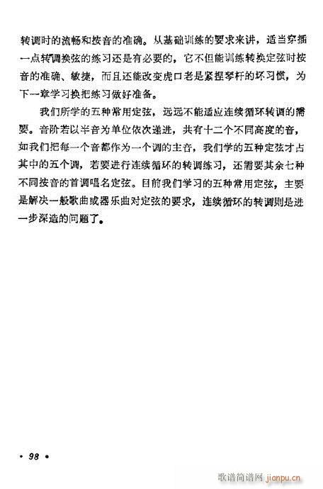 学二胡80-100(二胡谱)18