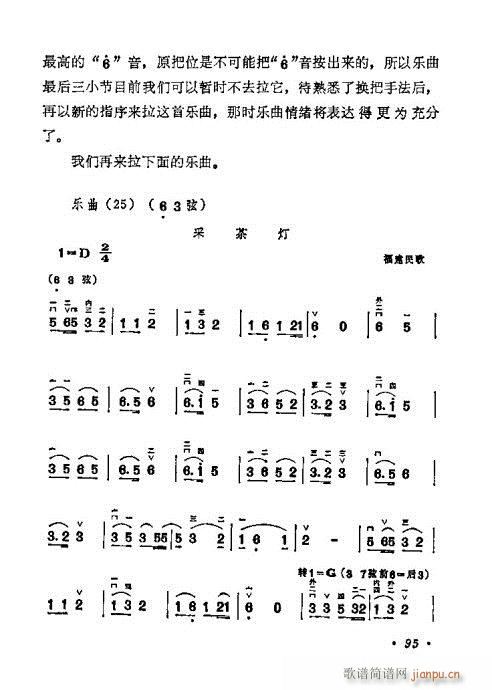 学二胡80-100(二胡谱)15