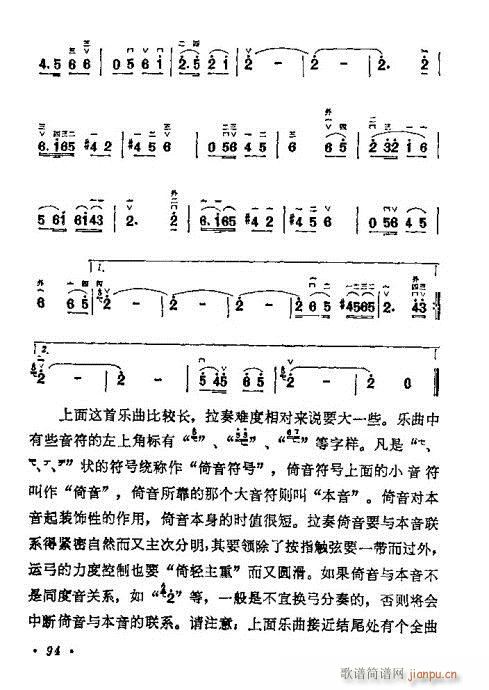 学二胡80-100(二胡谱)14
