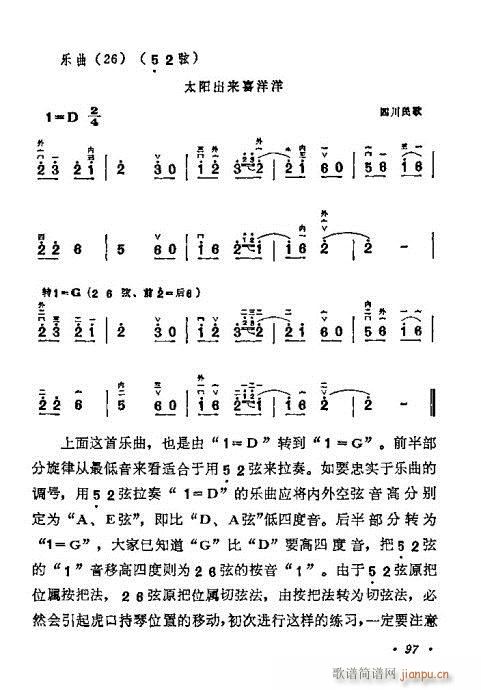 学二胡80-100(二胡谱)17
