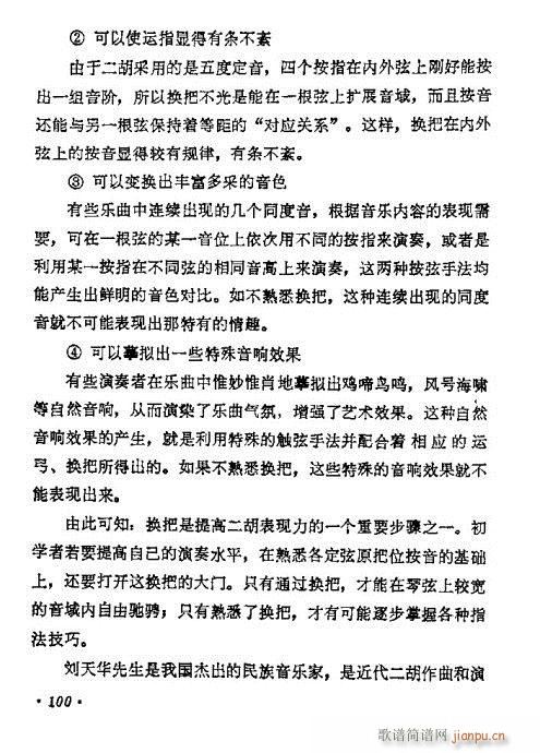 学二胡80-100(二胡谱)20