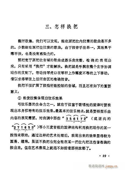 学二胡80-100(二胡谱)19
