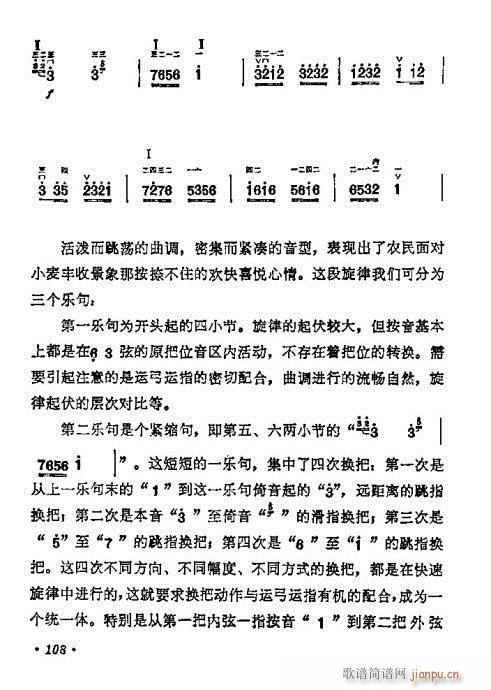 学二胡101-120(二胡谱)8