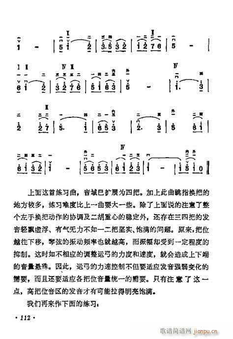 学二胡101-120(二胡谱)12