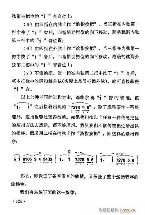 学二胡101-120(二胡谱)20