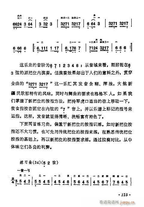 学二胡121-140(二胡谱)5