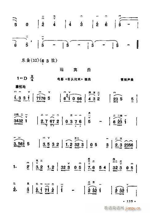 学二胡121-140(二胡谱)15