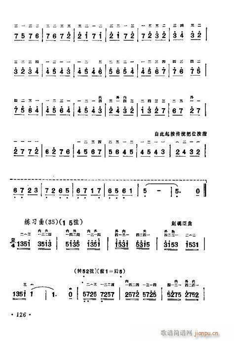 学二胡121-140(二胡谱)6