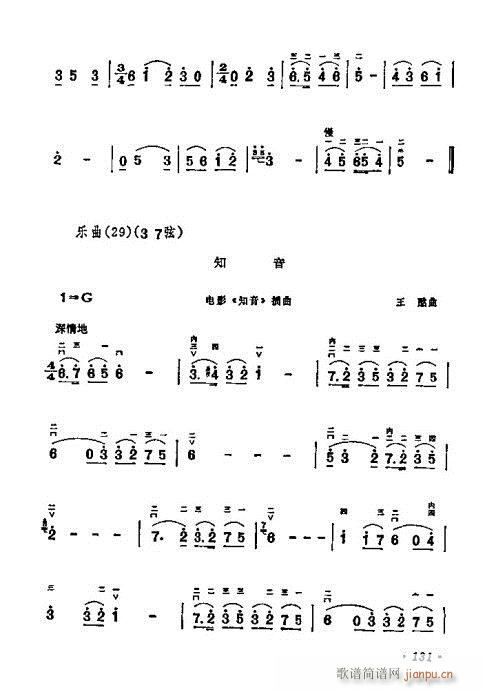 学二胡121-140(二胡谱)11