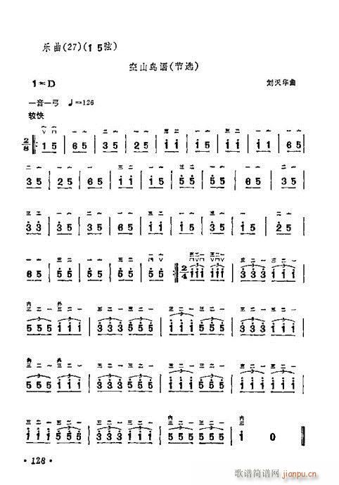 学二胡121-140(二胡谱)8