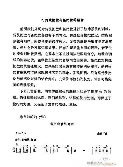 学二胡121-140(二胡谱)9