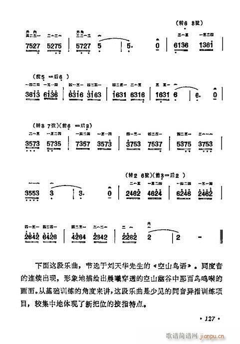 学二胡121-140(二胡谱)7
