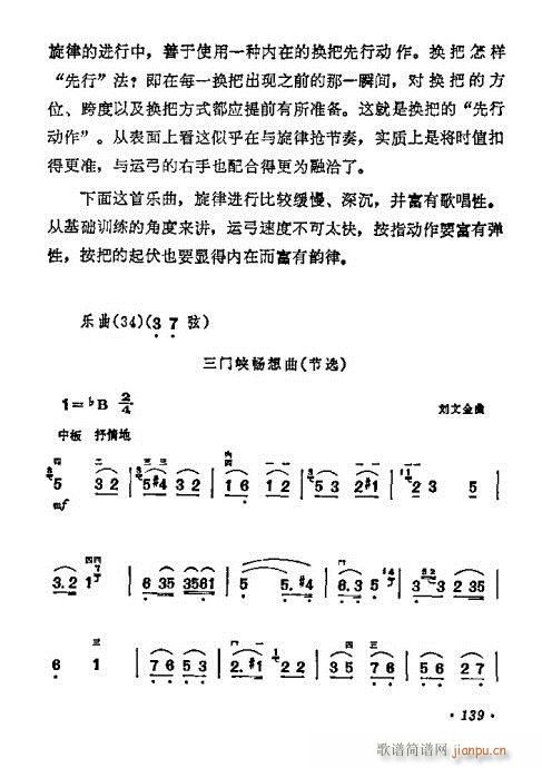 学二胡121-140(二胡谱)19