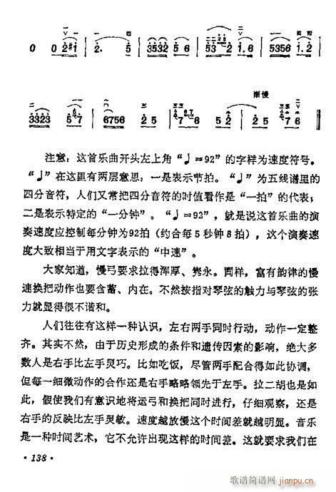 学二胡121-140(二胡谱)18