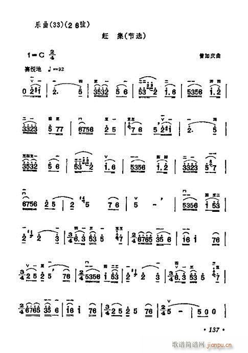 学二胡121-140(二胡谱)17