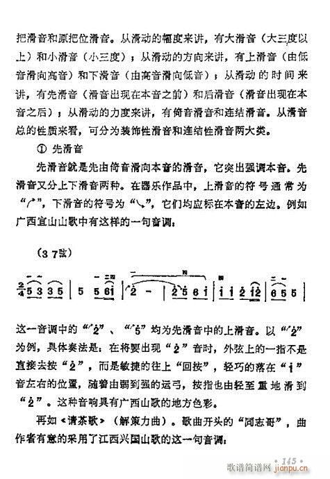学二胡141-160(二胡谱)5