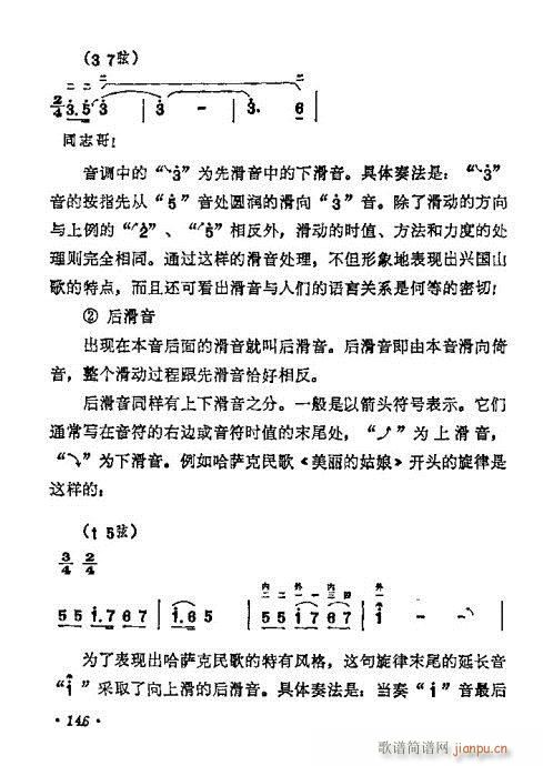 学二胡141-160(二胡谱)6