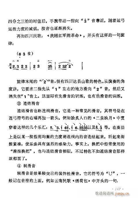 学二胡141-160(二胡谱)7