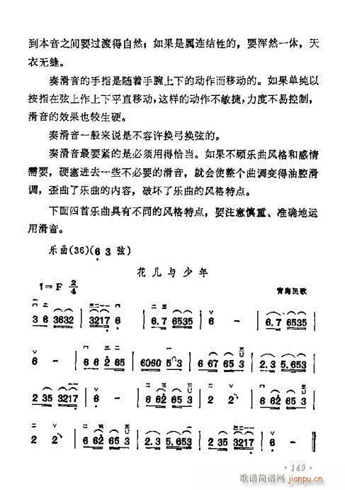 学二胡141-160(二胡谱)9