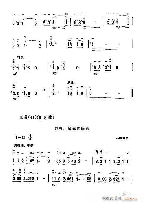 学二胡141-160(二胡谱)15