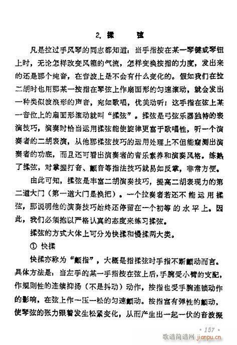 学二胡141-160(二胡谱)17