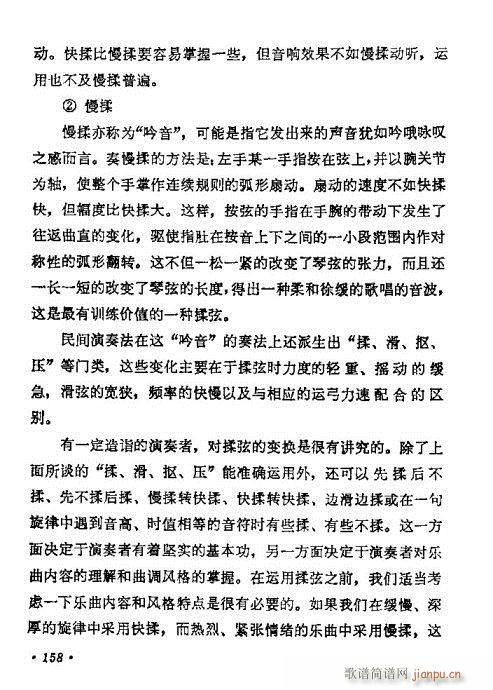 学二胡141-160(二胡谱)18