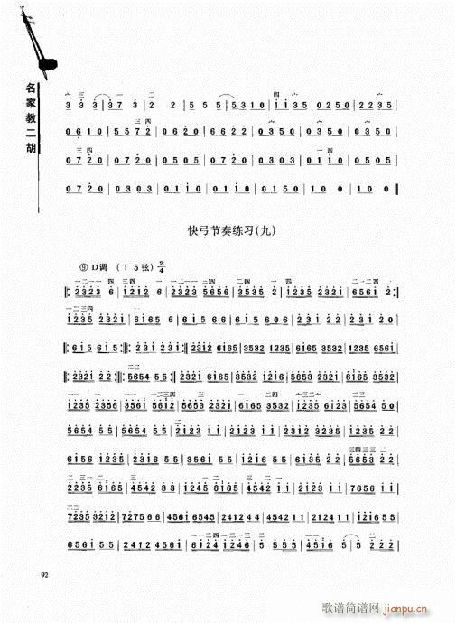 名家教二胡81-100(二胡谱)12
