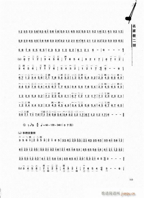 名家教二胡101-120(二胡谱)13