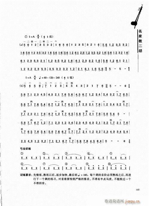 名家教二胡101-120(二胡谱)15