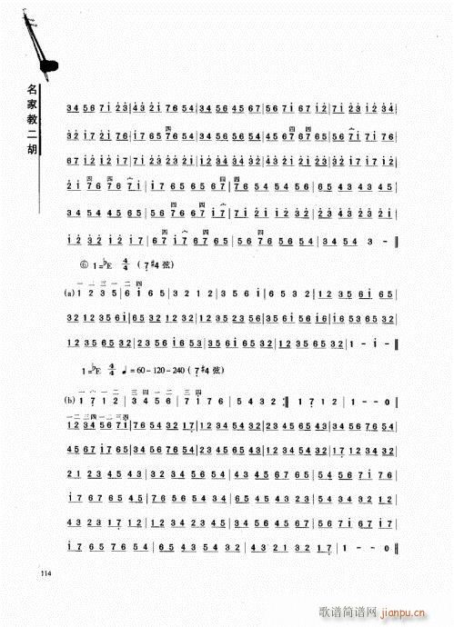 名家教二胡101-120(二胡谱)14