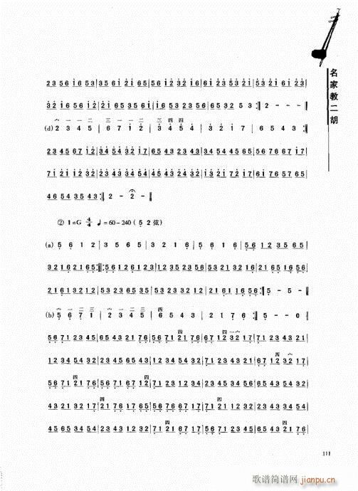名家教二胡101-120(二胡谱)11