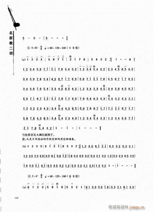 名家教二胡101-120(二胡谱)12