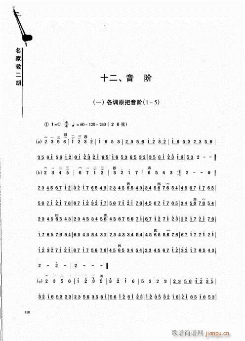 名家教二胡101-120(二胡谱)10