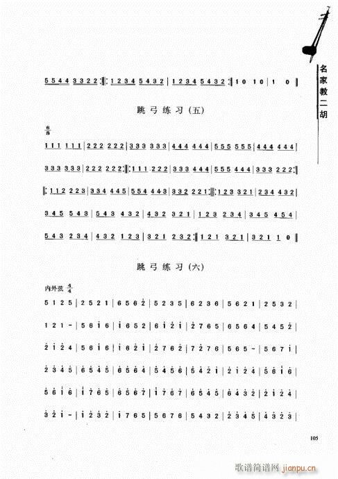 名家教二胡101-120(二胡谱)5